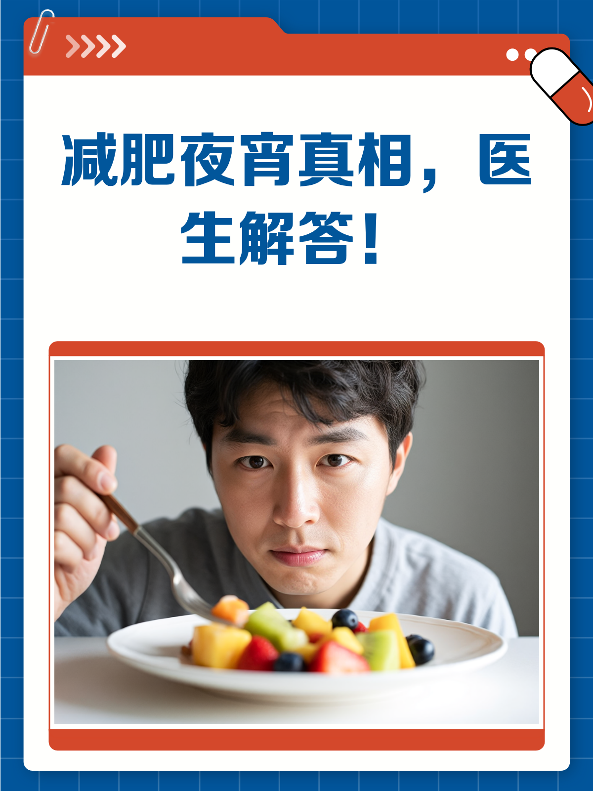 减肥时吃夜宵,真的会胖吗?揭秘真相!
