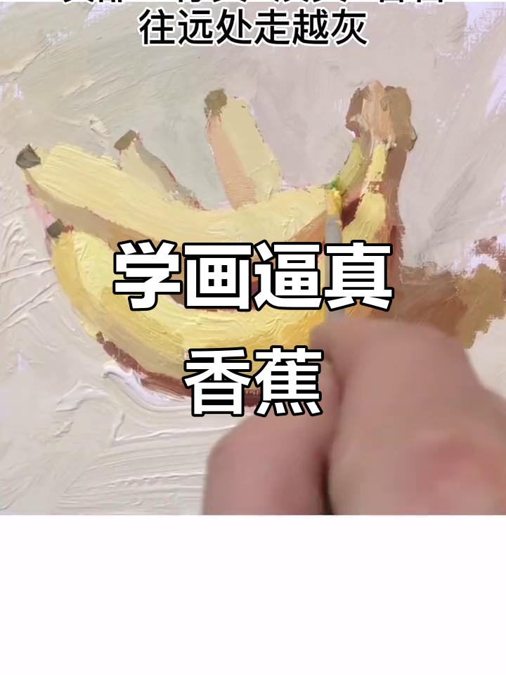 香蕉画法全解析,轻松掌握色彩与光影