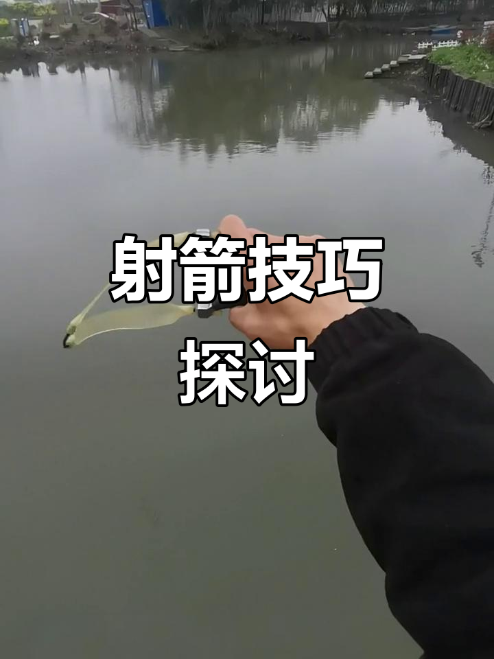 弹弓射击,靠意识瞄准还是凭感觉?