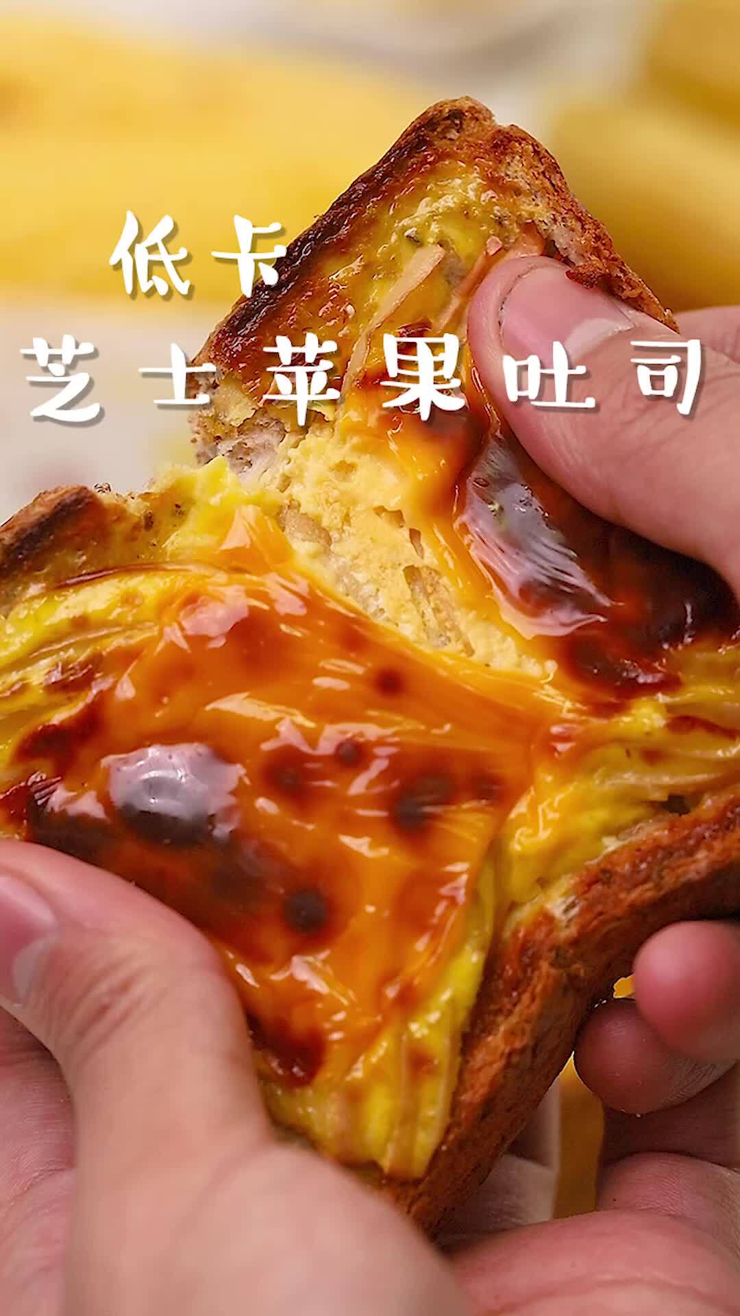 芝士苹果吐司,来试试这个减脂做法
