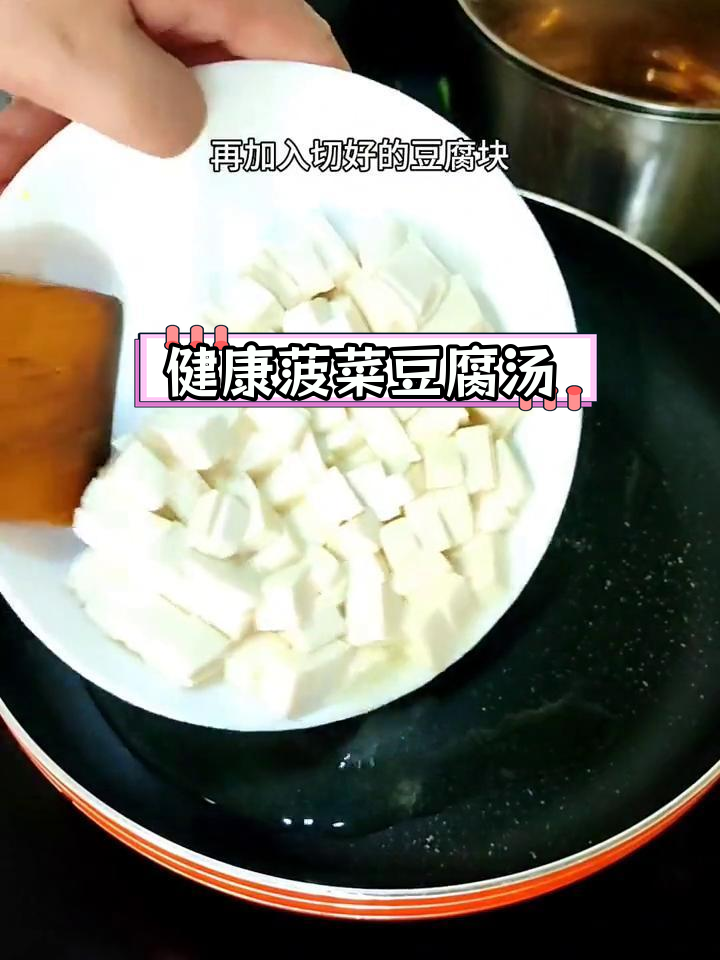 菠菜豆腐汤的营养做法,轻松学会