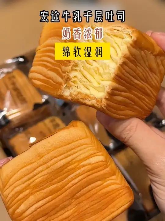 宏途千层吐司来啦,精选黄油,奶香浓郁,绵软湿润,好吃到停不下来