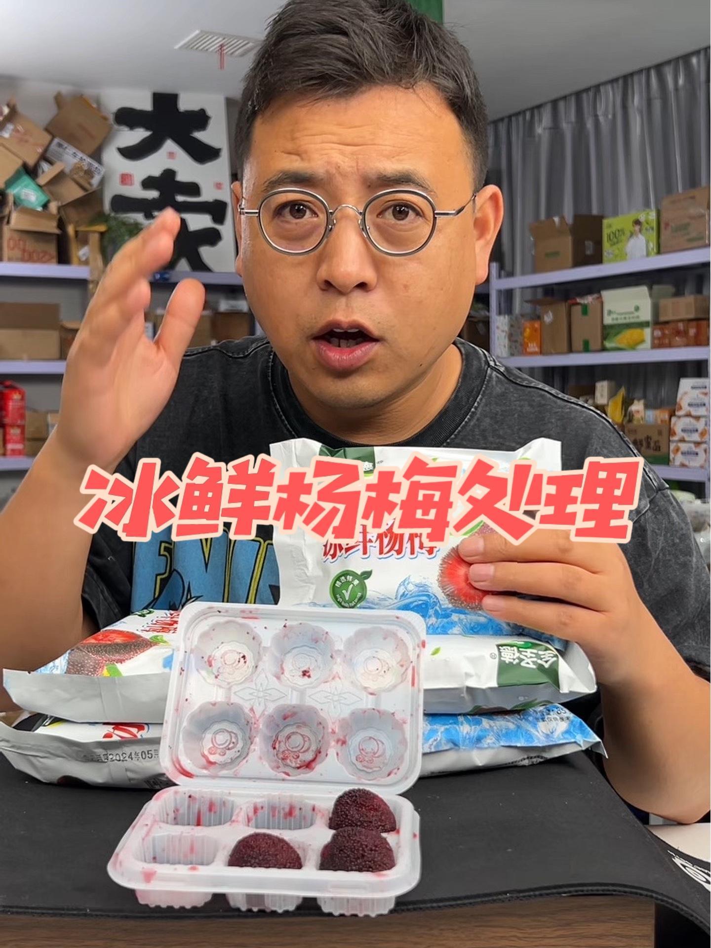 处理一批冰鲜杨梅 冰杨梅 清仓捡漏