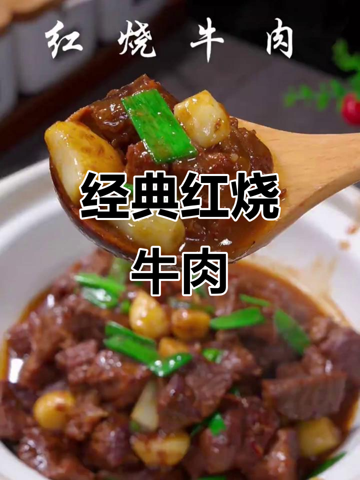 红烧牛肉家常做法，软烂入味、蒜香浓郁，吃上一口停不下来