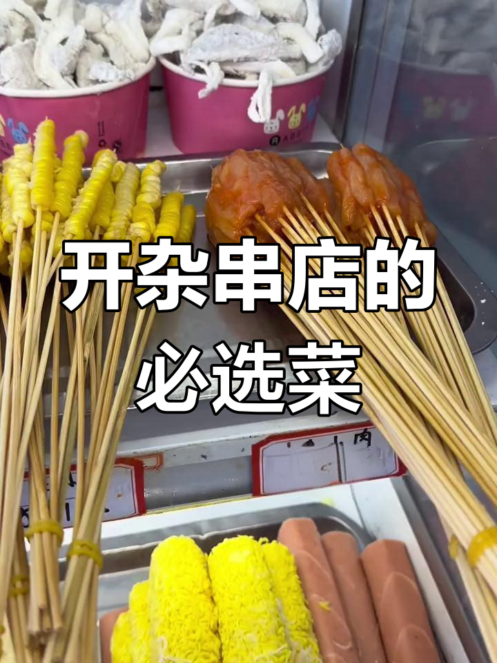 炸串店必备108种美味菜品