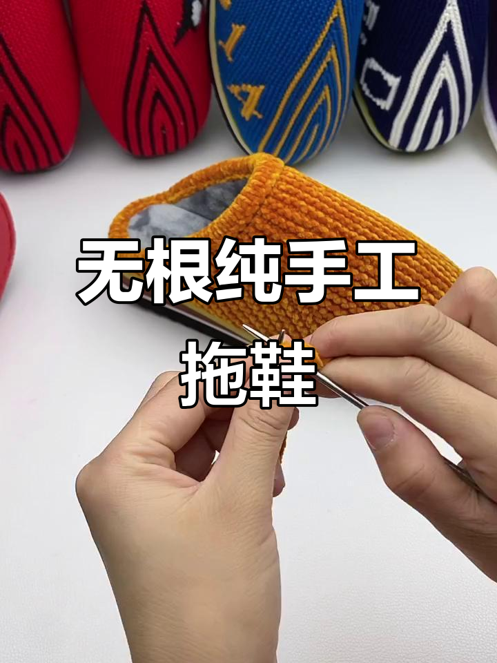 手工编织无跟拖鞋,简单步骤教你做毛线鞋