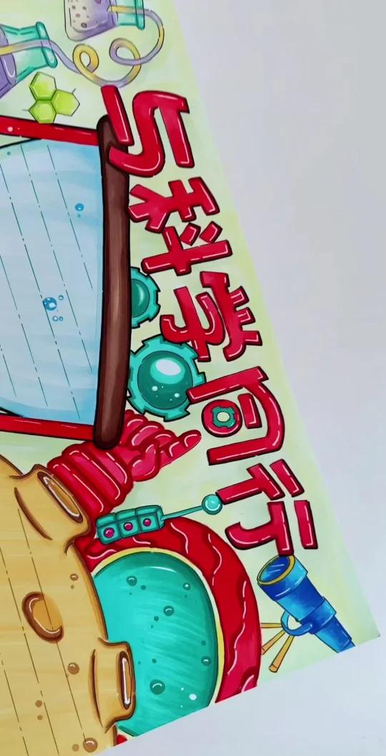 与科学同行主题手抄报
