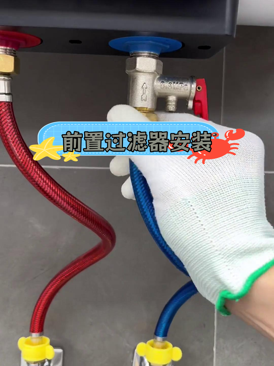 热水器前置过滤器安装教程,轻松搞定