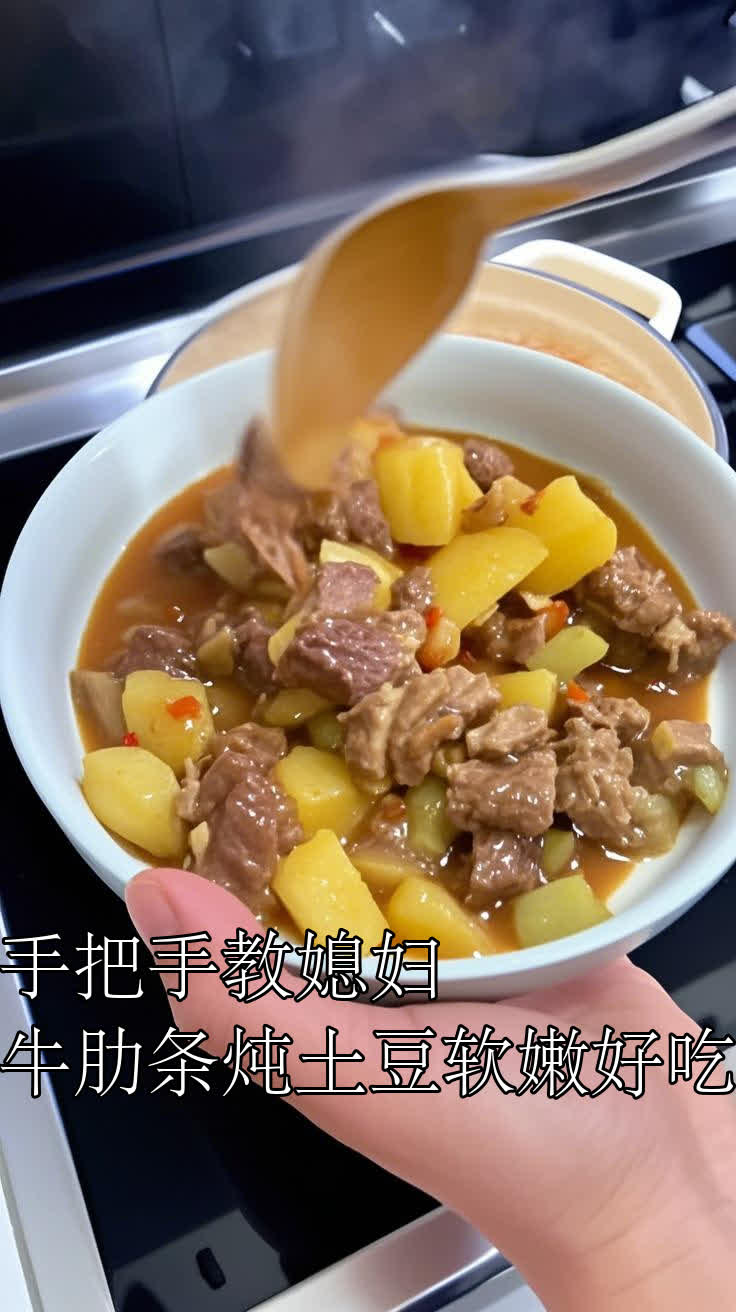 手把手教媳妇,牛肋条炖土豆软嫩好吃