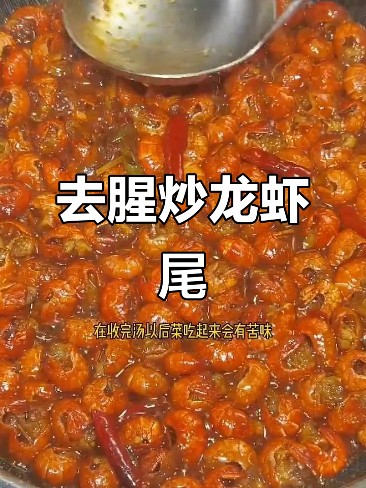 轻松做龙虾尾,火锅底料去腥提鲜技巧大揭秘
