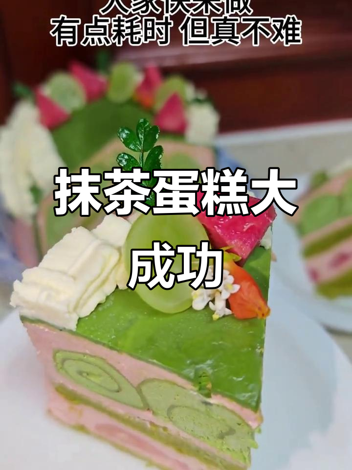 终于做出完美抹茶蛋糕,造型惊艳!