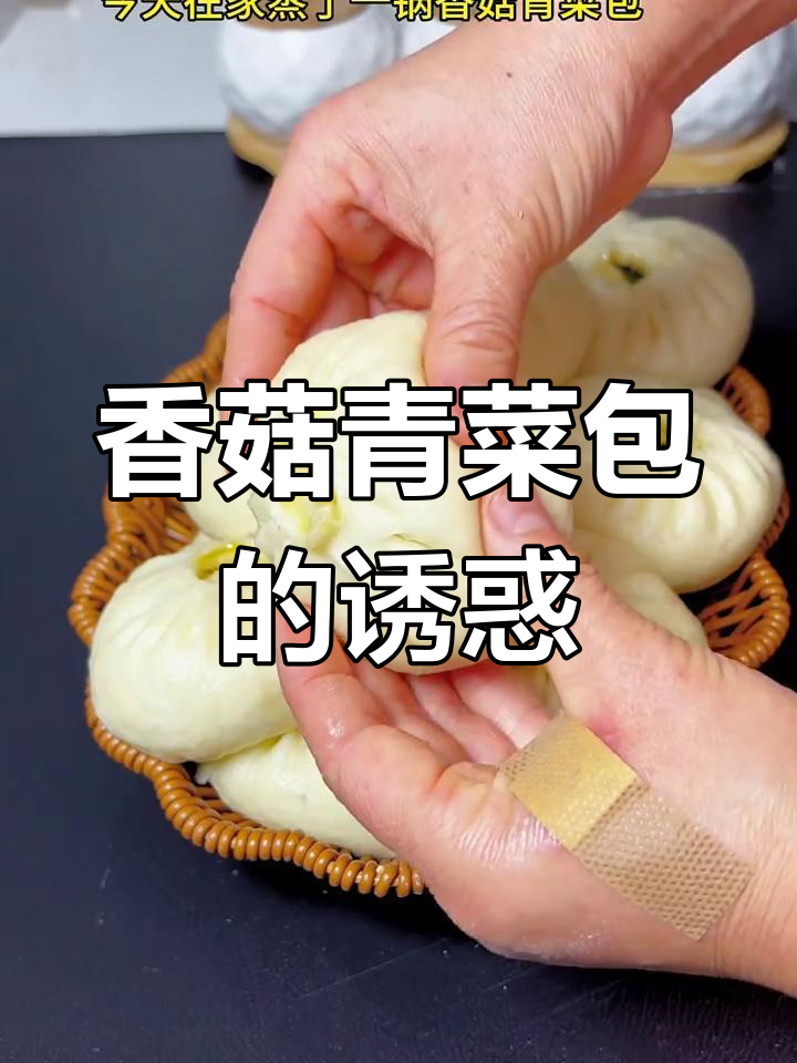 香菇青菜包,皮薄馅大,口感鲜美,比肉包子更受欢迎!