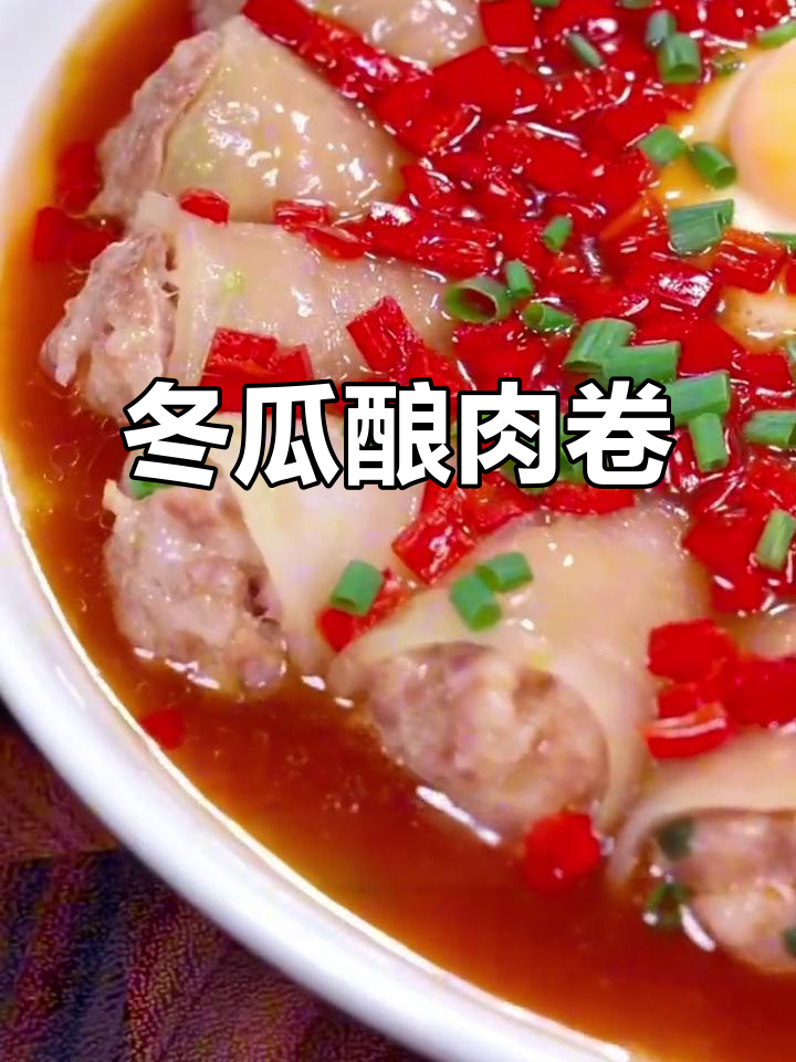 冬瓜卷肉沫,蒸出美味汤汁,简单又好吃
