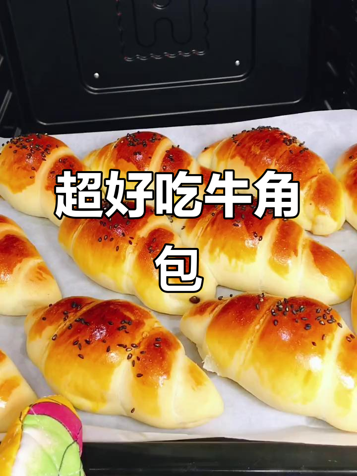 牛角面包超简单做法,零失败!