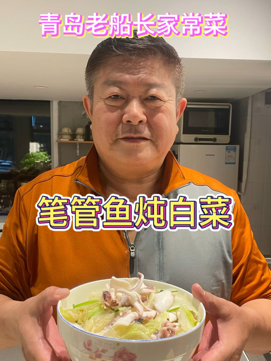 来青岛总要吃一次笔管鱼炖白菜吧!太鲜了