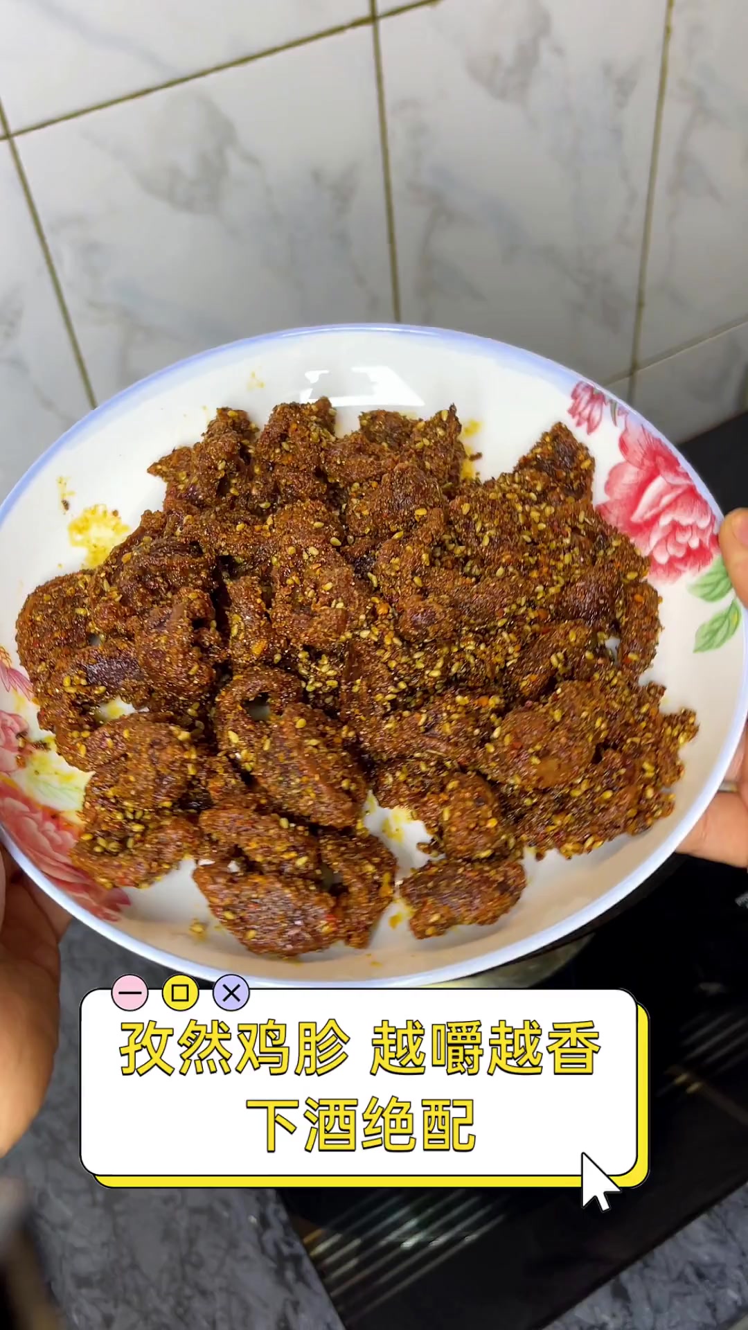 孜然鸡胗,越嚼越香,下酒绝配