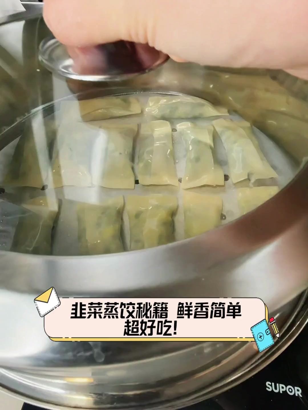 韭菜蒸饺秘籍,鲜香简单,超好吃!