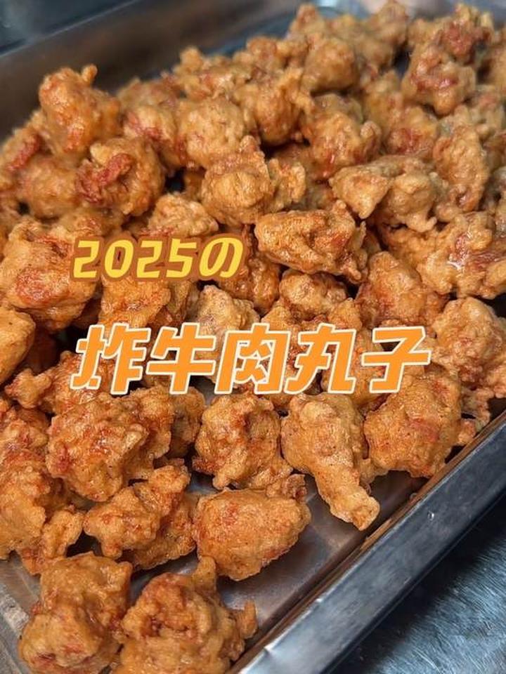 这是一道（炸牛肉丸子）的保姆级教程