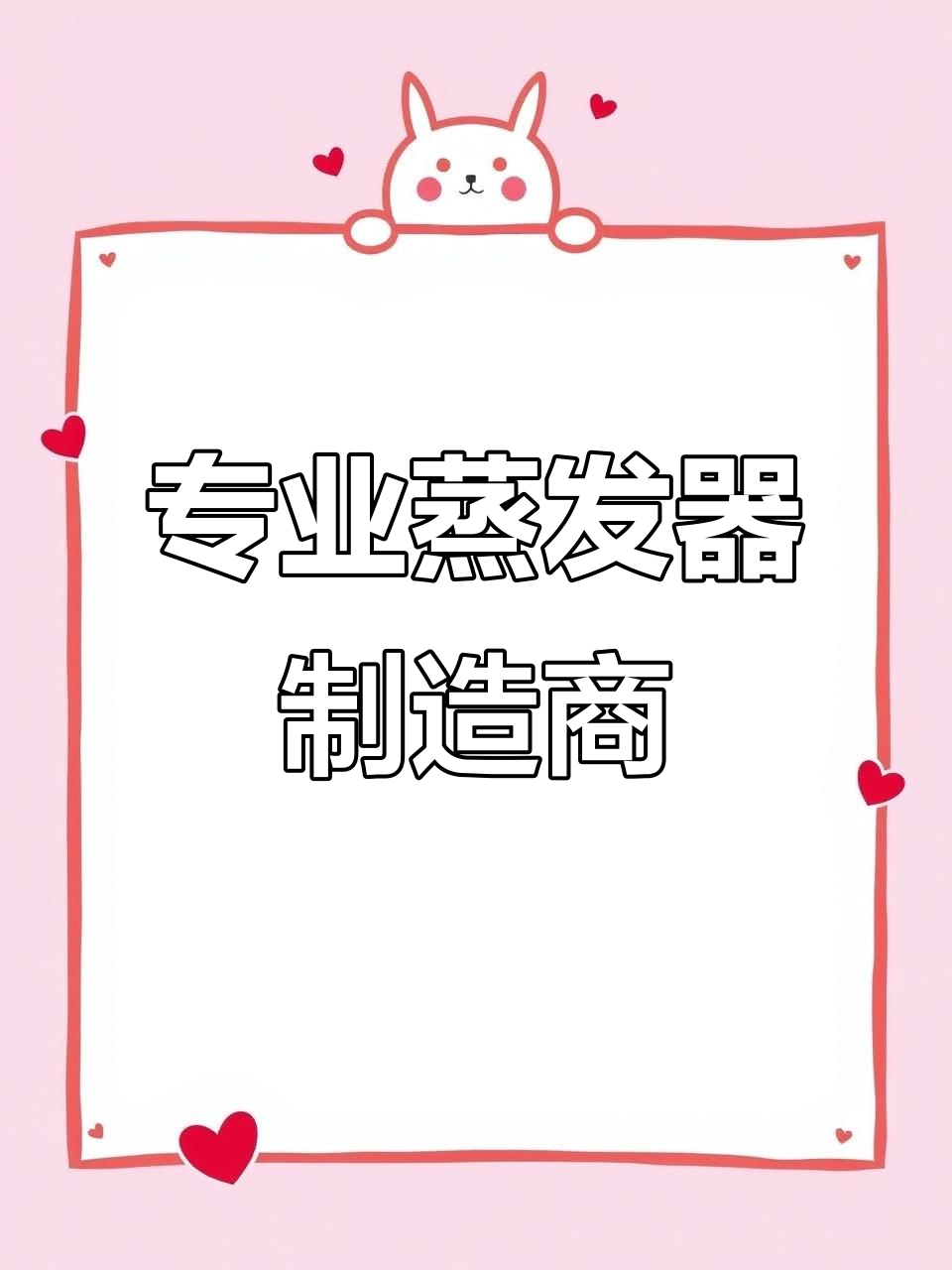 蒸发结晶设备,专业设计与制造