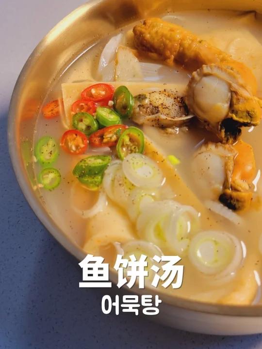 还记得韩剧街边的鱼饼汤么?这么做超级鲜