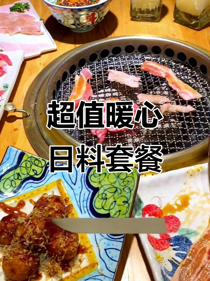 杭州超值日料店,炭火烤肉与和服体验完美结合