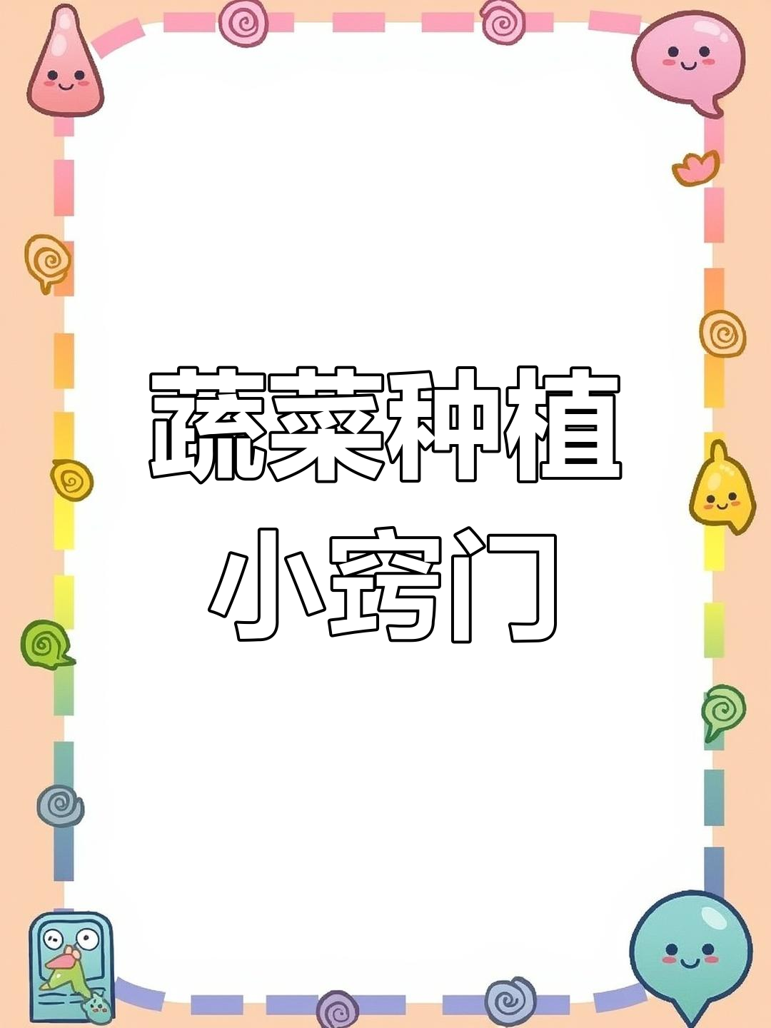 油麦菜种植管理技巧,如何应对病虫害