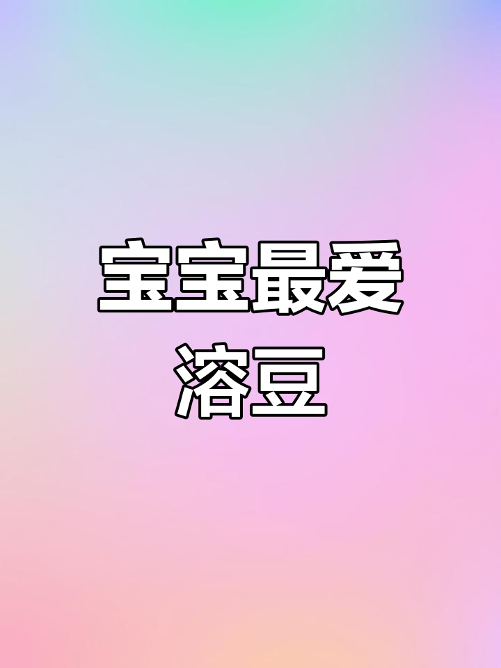 7月特制!用两个鸡蛋做出可爱溶豆,宝宝爱吃!