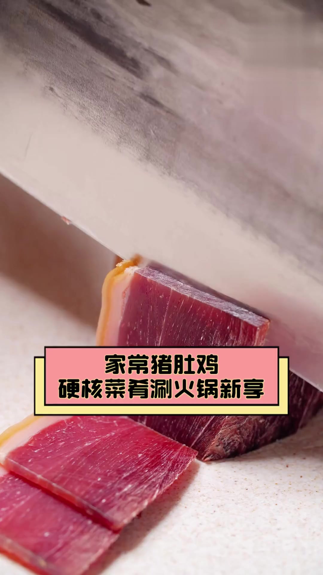 家常猪肚鸡,硬核菜肴涮火锅新享