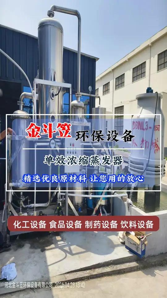 江苏扬州三效蒸发器的原理是什么