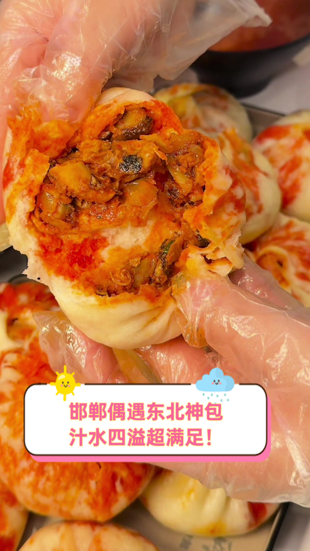 邯郸偶遇东北神包,汁水四溢超满足!