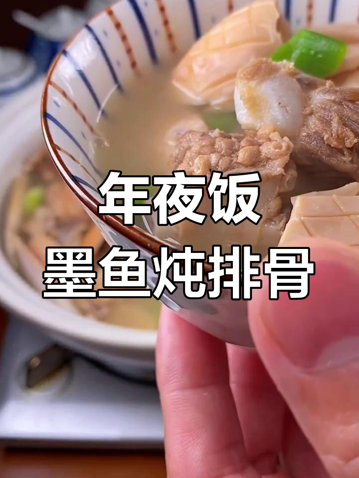 墨鱼干炖排骨,年夜饭必备硬菜!