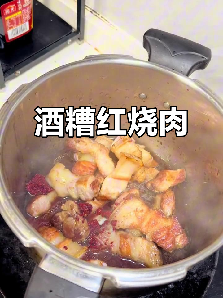 福建酒糟红烧肉，简单又美味，口感超赞！