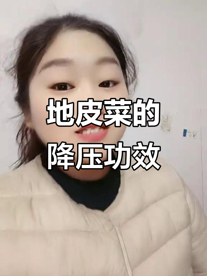 地皮菜降血压、血糖,营养丰富适合糖尿病人食用