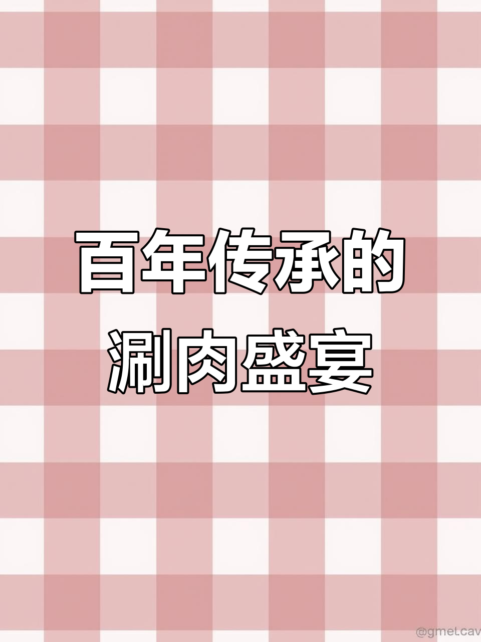 北京老字号涮羊肉,百元双人餐超值体验!