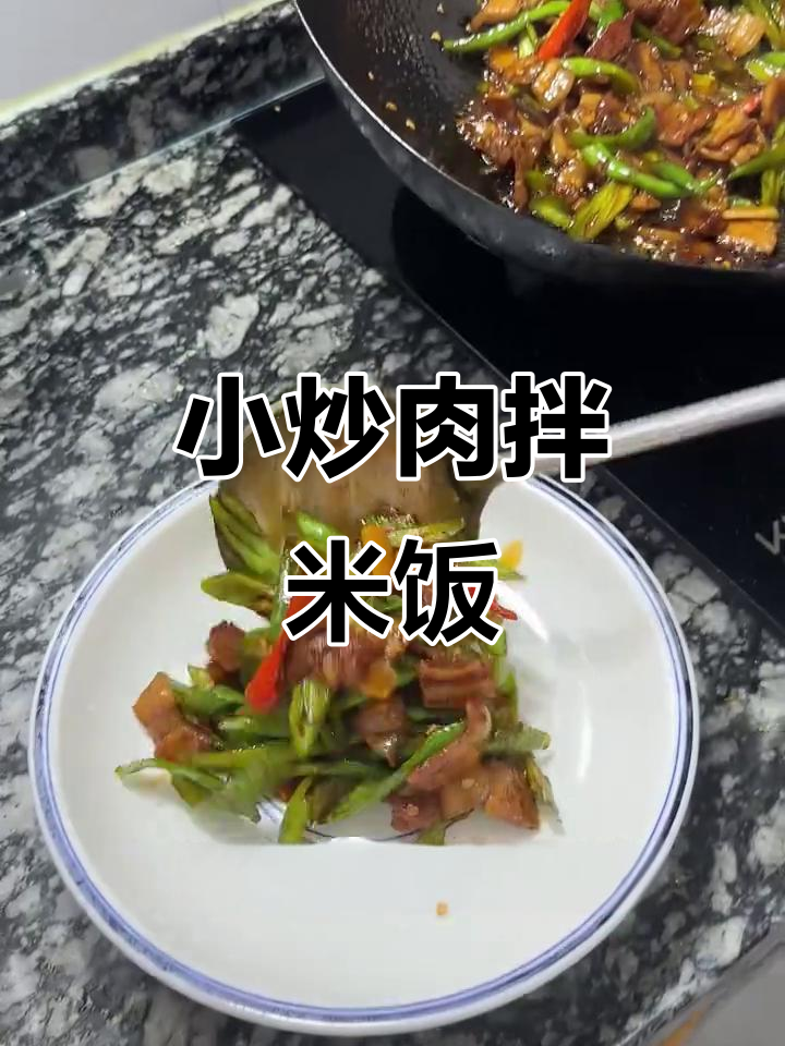 焦香小炒肉拌饭,家常味十足!