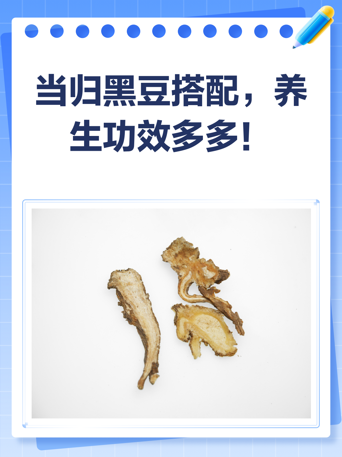 当归+黑豆,养生新组合!补血养颜超给力!