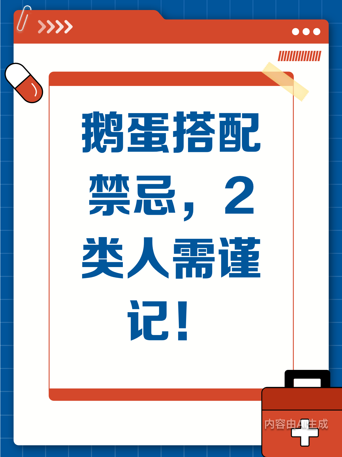 鹅蛋虽好,这2类人却要慎吃!