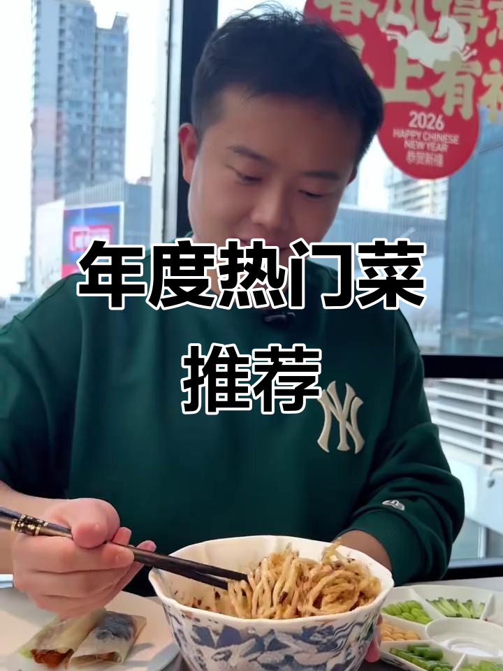 2025年最热菜品,两百种选择让你不再纠结!