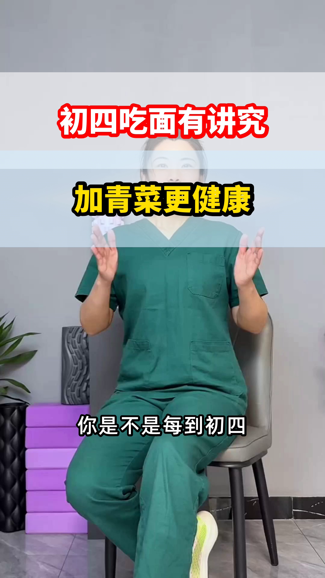 初四吃面汤加青菜,健康又吉祥