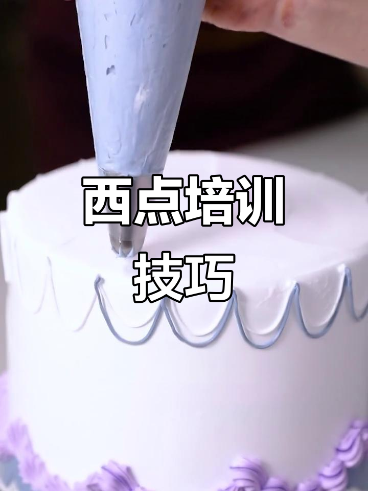上海西点培训,教你蛋糕卷的正确抹法