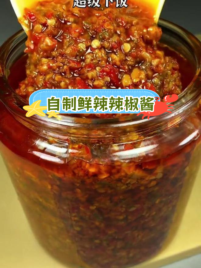 鲜辣美味辣椒酱,拌饭拌面都好吃