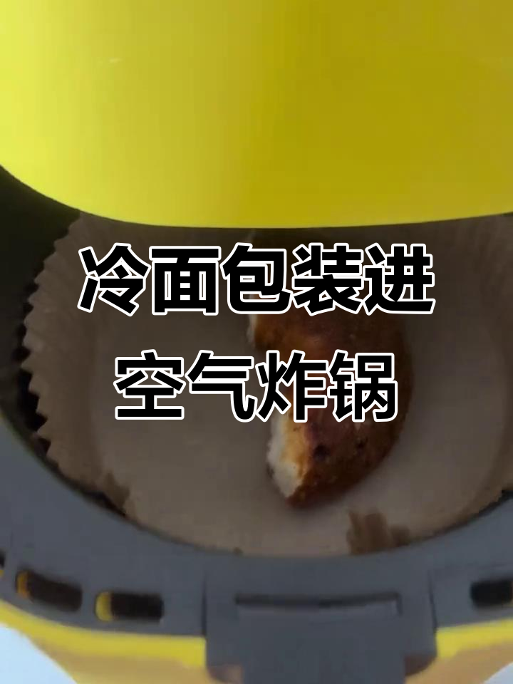 空气炸锅秒变面包店,凉包也能酥脆好吃