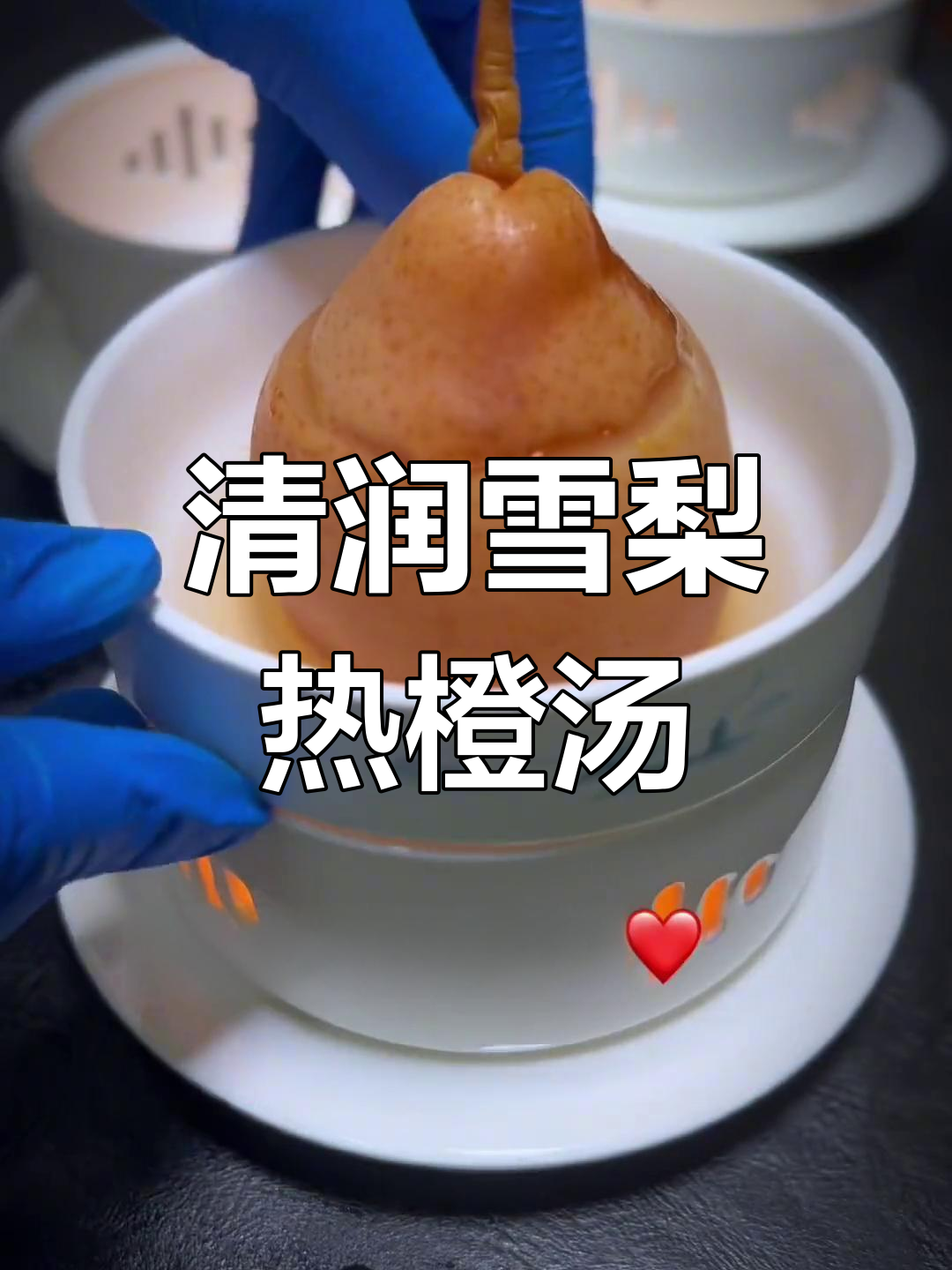 冰糖雪梨炖橙子,冬季润喉佳选