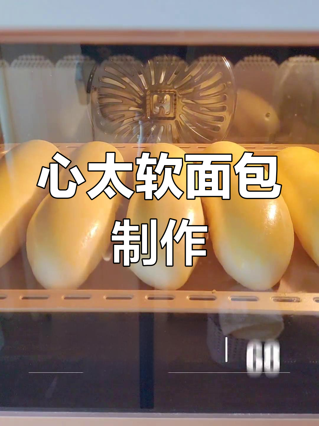软面包新做法,轻松搞定!挑战一百款面包第六十八款