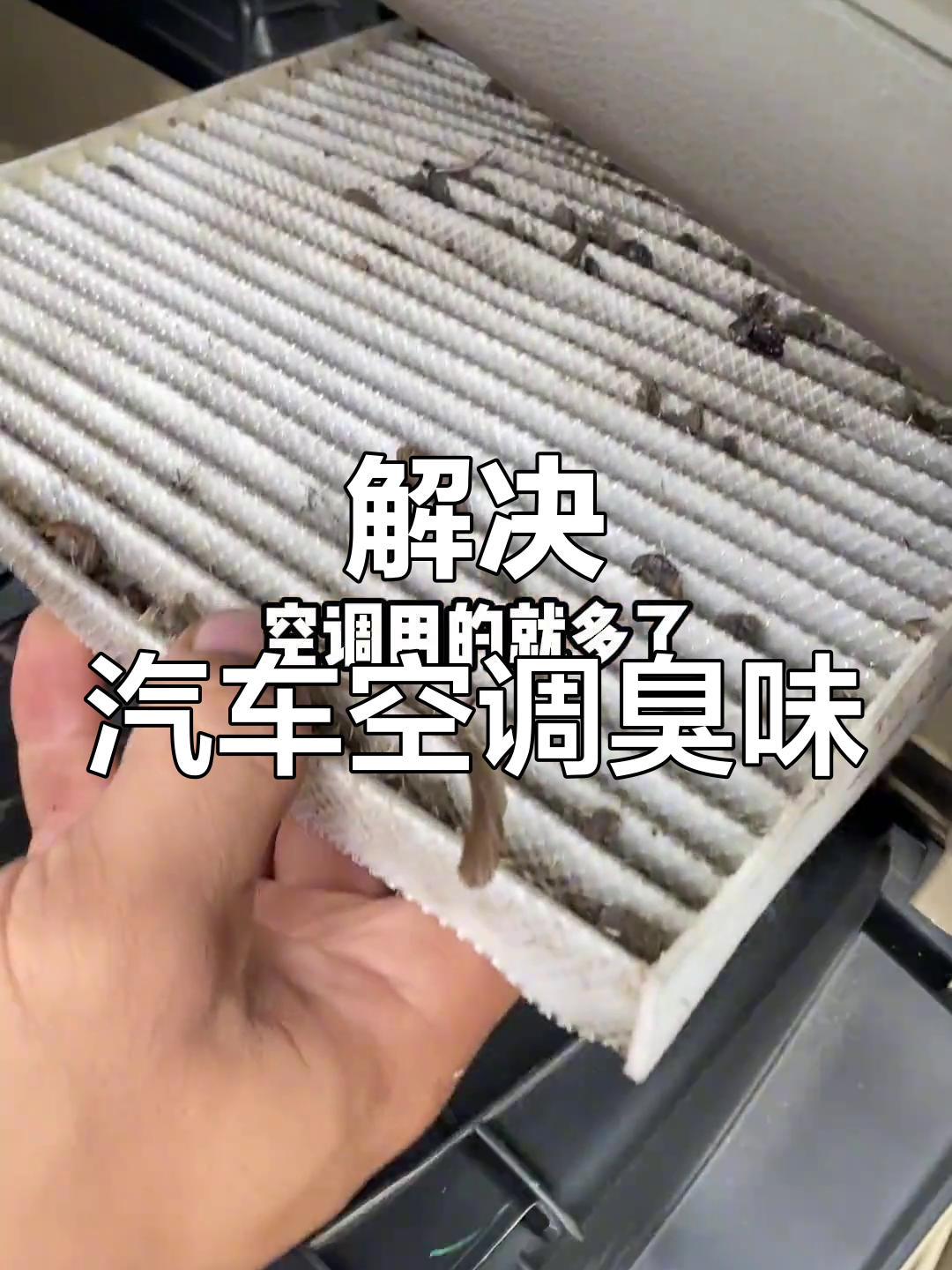 空调异味?这些原因你得知道,清洗蒸发箱很有必要