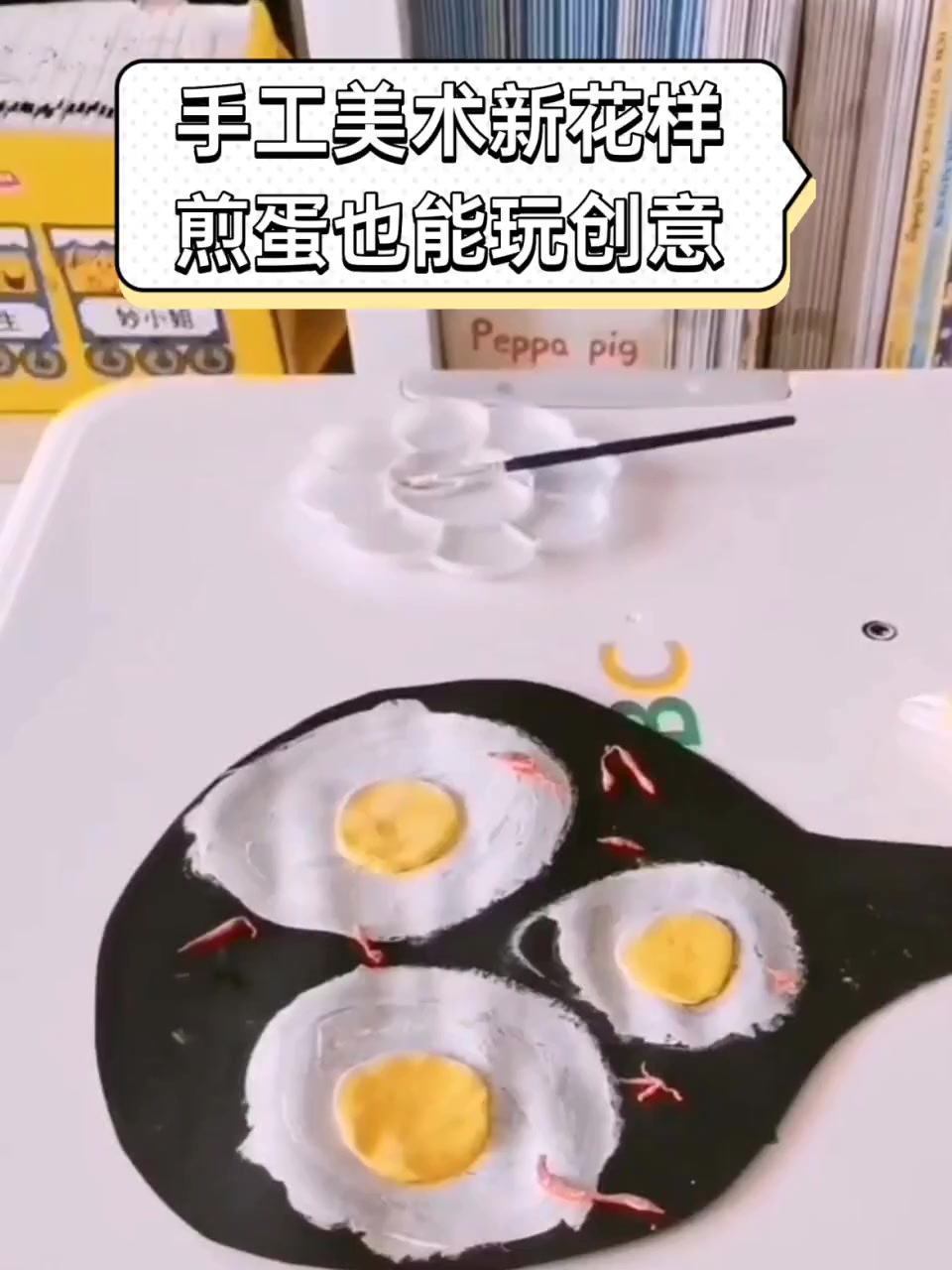 手工美术新花样,煎蛋也能玩创意