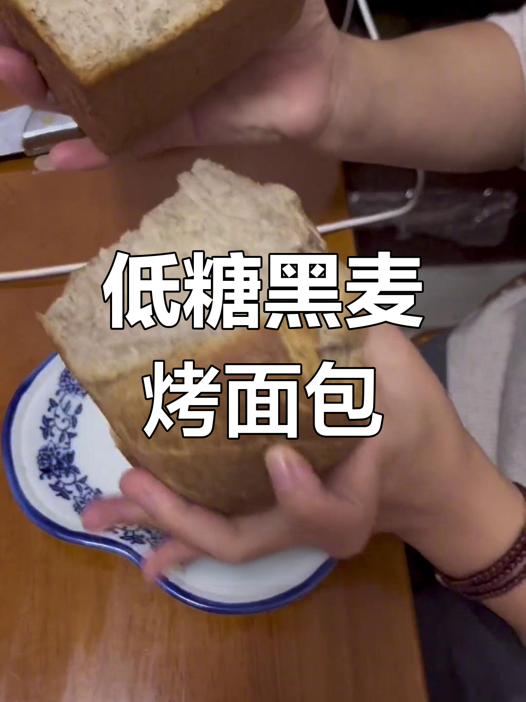 黑小麦无糖烤面包,低脂又筋道,做法超简单