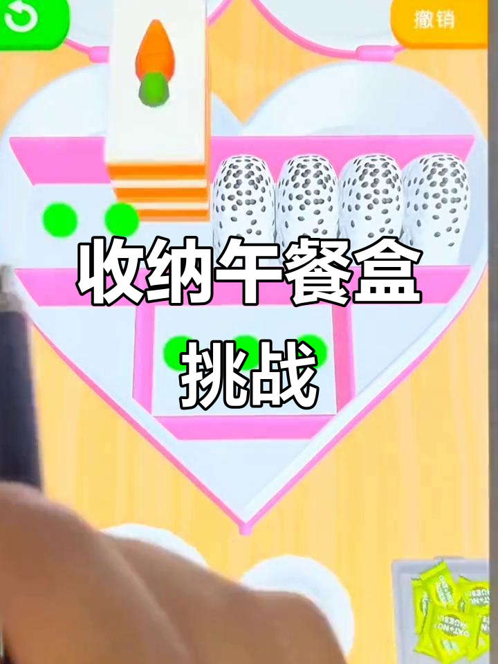 挑战收纳午餐盒,看看谁能装得更多!