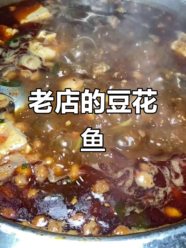 博山老店新品豆花鱼,酸菜鱼搭配炸黄豆和清江鱼肉
