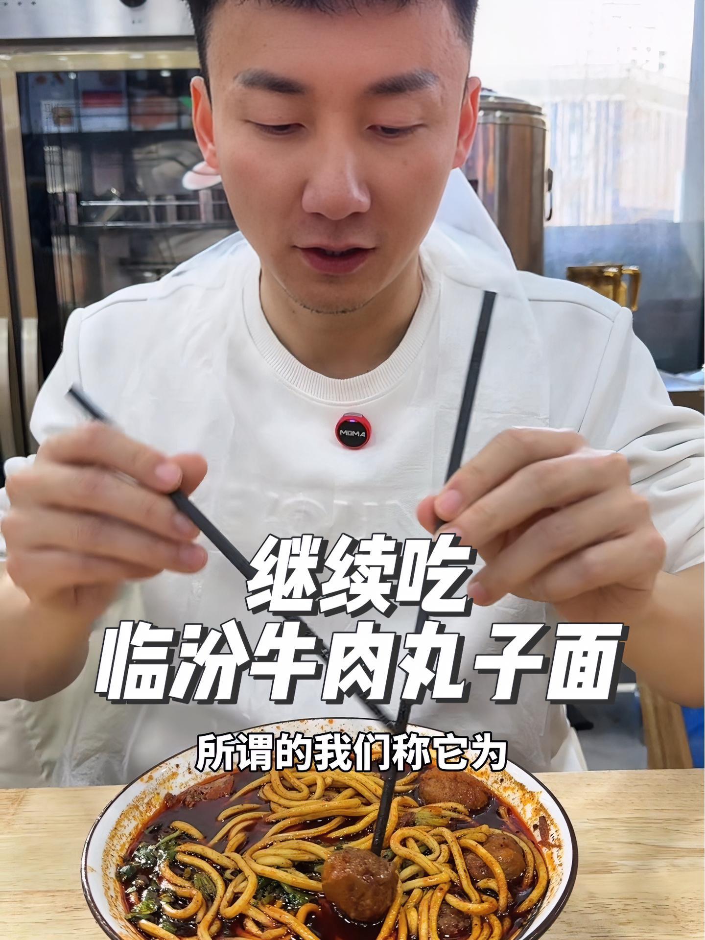 正好说说我们家这边的特色面食吧,临汾牛肉丸子面,很有意思。美食 生活